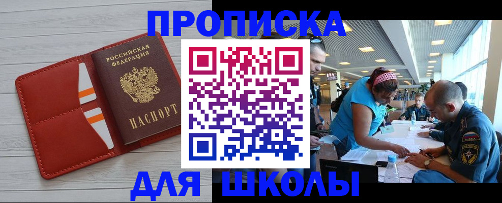 прописка гарантия в Чкаловске