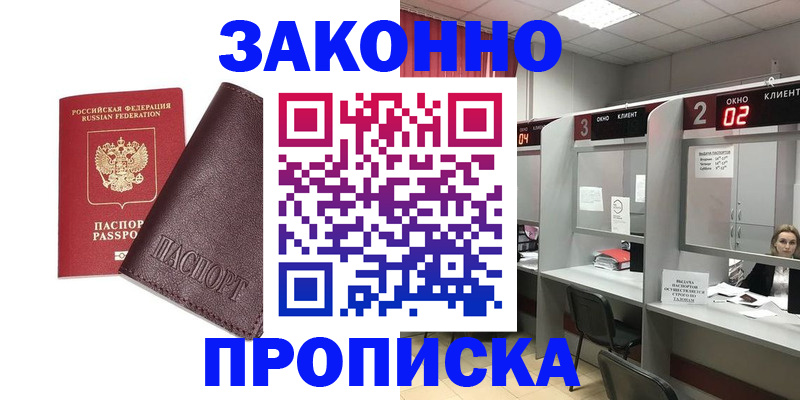 временная регистрация для школы в Чкаловске